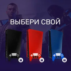 Чохол в подарунок до всіх панелей PS5