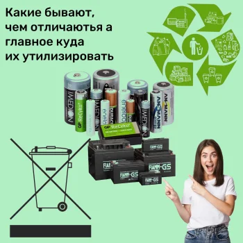 Акумулятори - які бувають і чим відрізняються