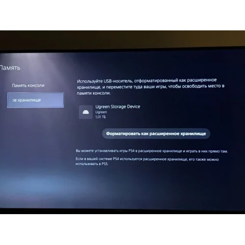 Зовнішній диск на Playstation 5
