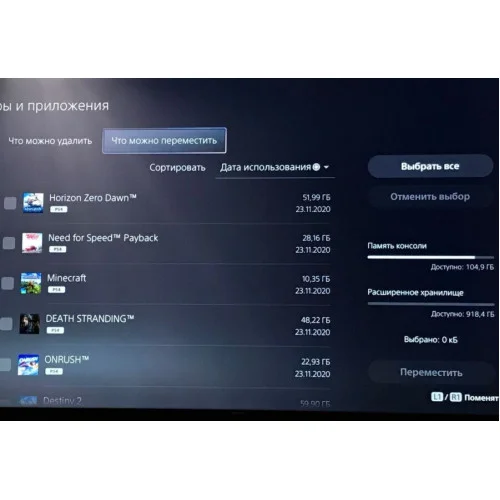Зовнішній диск на Playstation 5