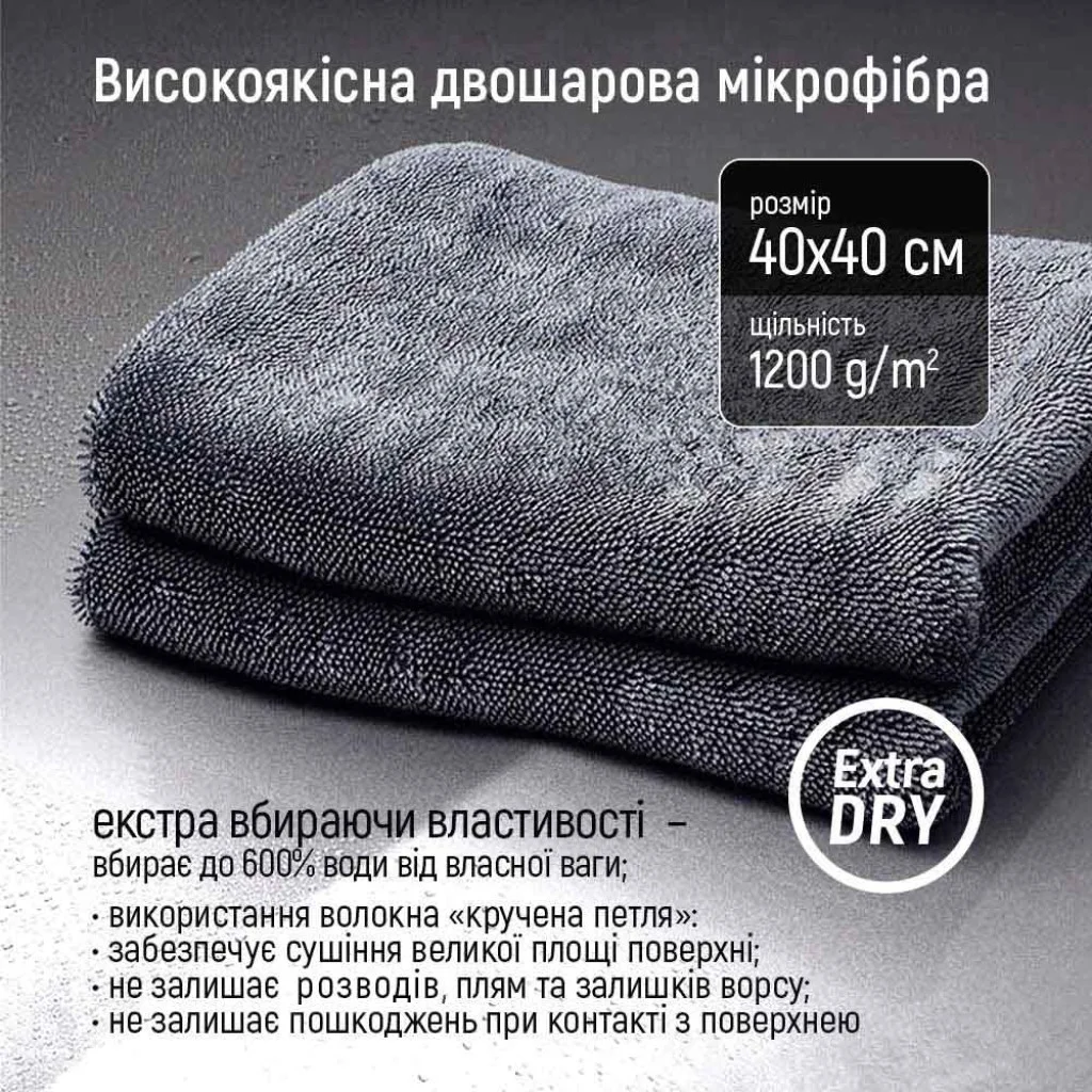 Мікрофібра (авторушник) ColorWay автомобільна універсальна Extra Dry 1200gsm 40х40см сіра (CW-4412)