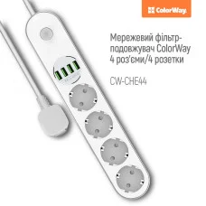 Мережевий фільтр-подовжувач СolorWay 4 розетки/4 USB White (CW-CHE44W)