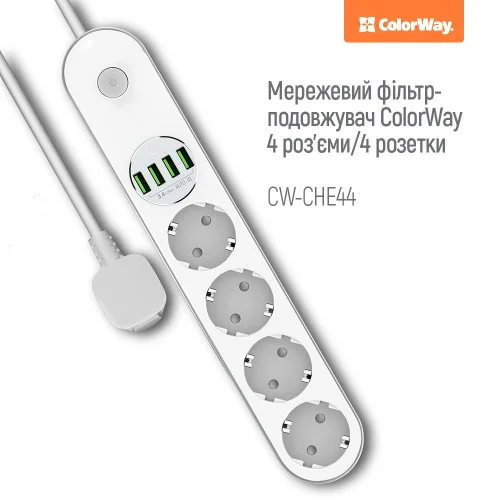 Мережевий фільтр-подовжувач СolorWay 4 розетки/4 USB White (CW-CHE44W)