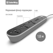 Мережевий подовжувач ColorWay 1.8 м 3 розетки + 3 x USB з вимикачем (CW-CHU33B)