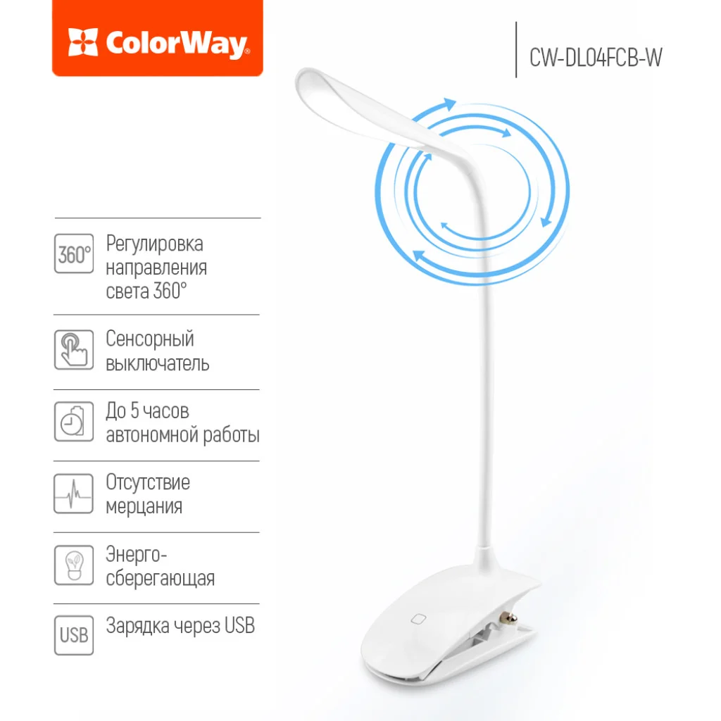 Настільна лампа ColorWay LED Flexible & Clip with built-in accumulator (CW-DL04FCB-W)