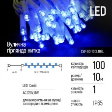 Світлодіодна вулична гірлянда СolorWay 100 LED (IP65) 10 м Блакитне світло (CW-GO-100L10BL)